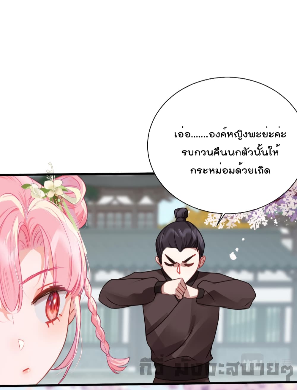 อ่านการ์ตูน You Are My Princess 26 ภาพที่ 26