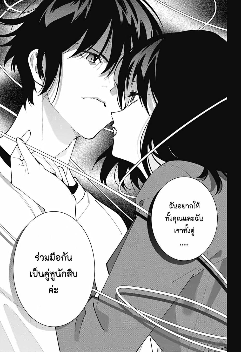 อ่านการ์ตูน Boku to Kimi no Nijuu Tantei 15 ภาพที่ 27