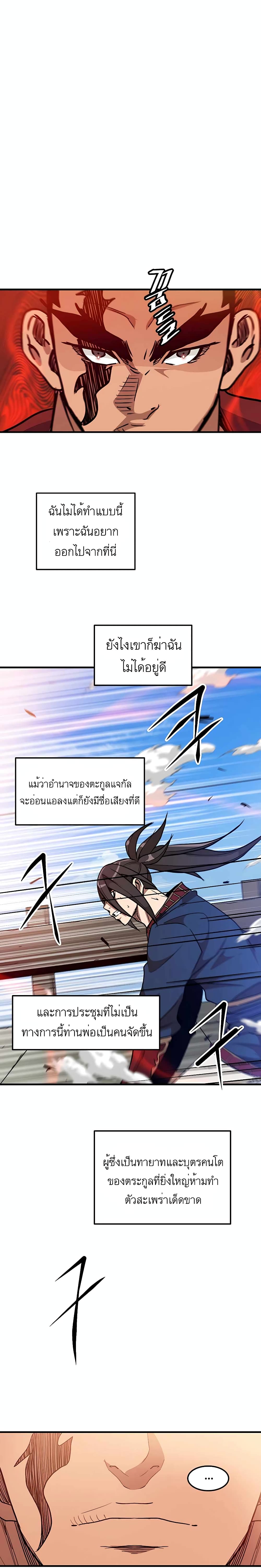 อ่านการ์ตูน I Am Possessed by the Sword God 18 ภาพที่ 18