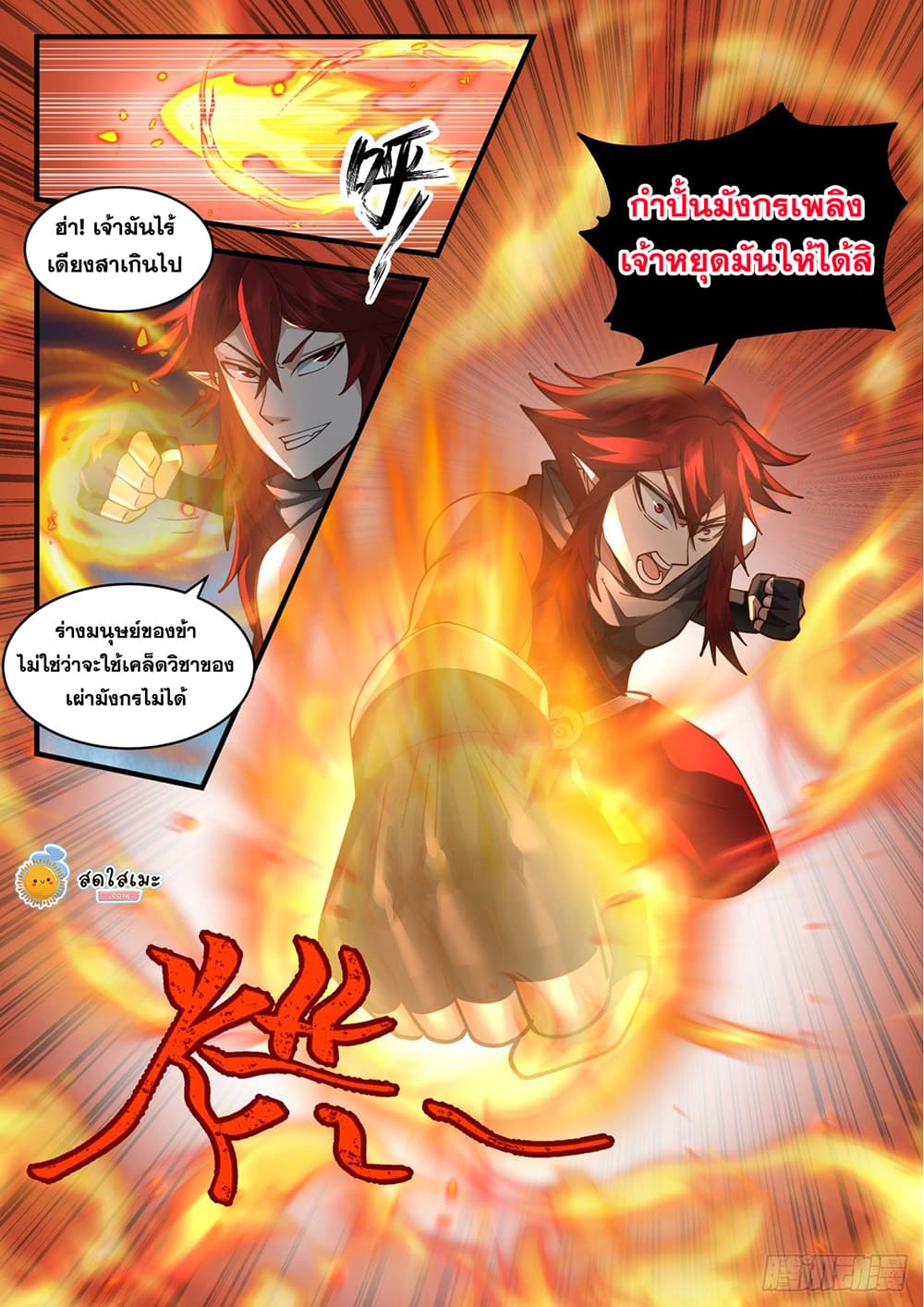 อ่านการ์ตูน Martial Peak 2082 ภาพที่ 7