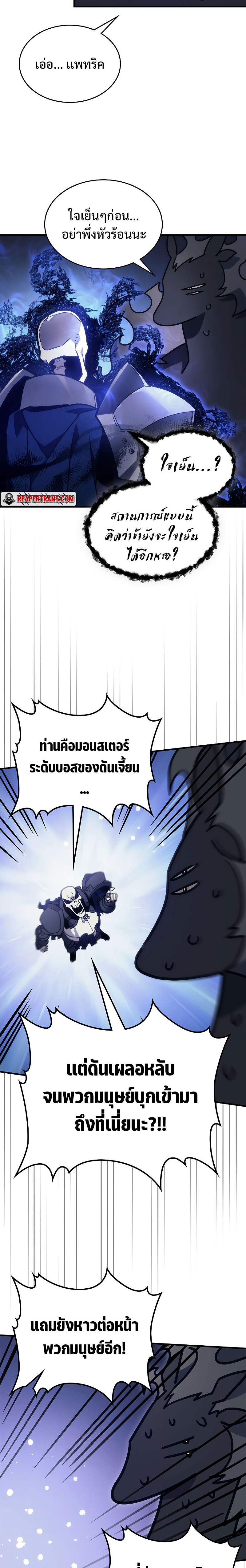 อ่านการ์ตูน Mr Devourer Please Act Like a Final Boss 0 ภาพที่ 17