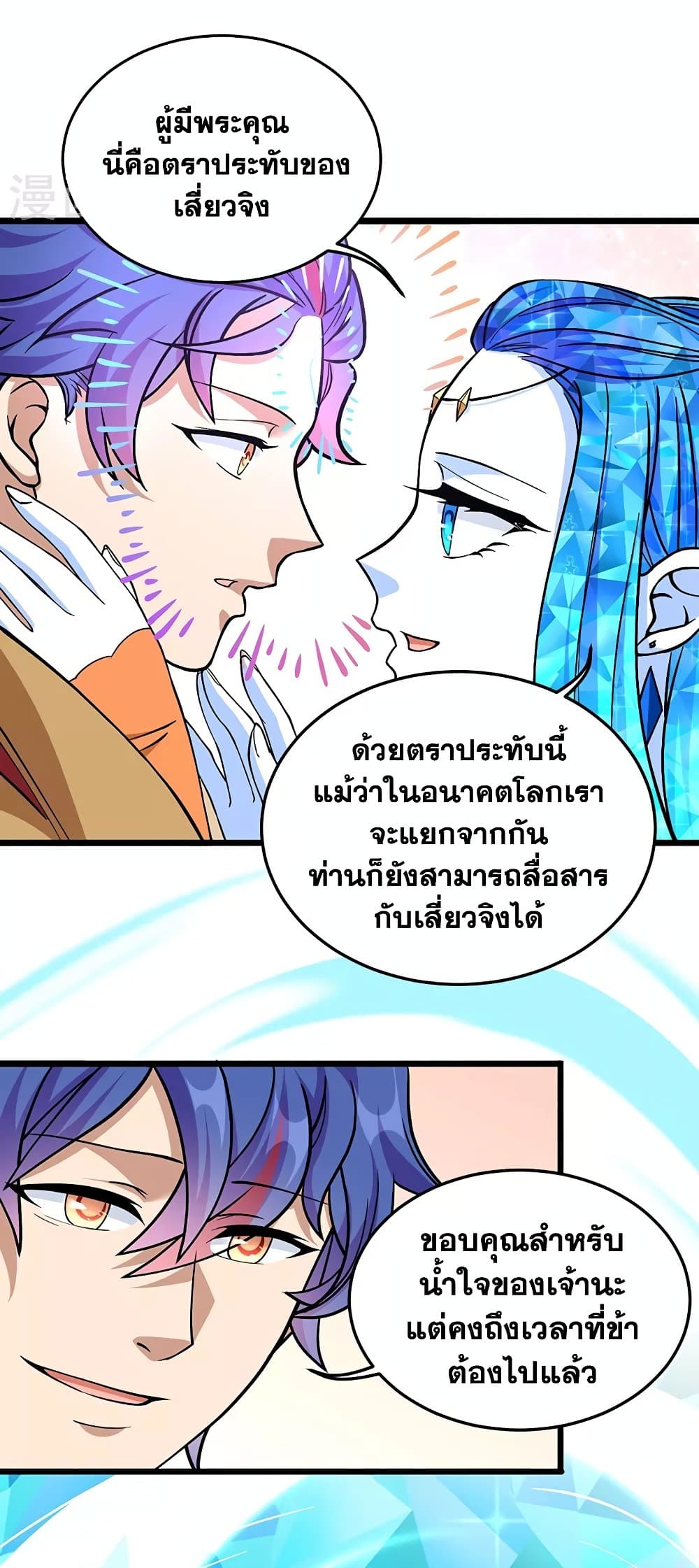 อ่านการ์ตูน WuDao Du Zun 513 ภาพที่ 31