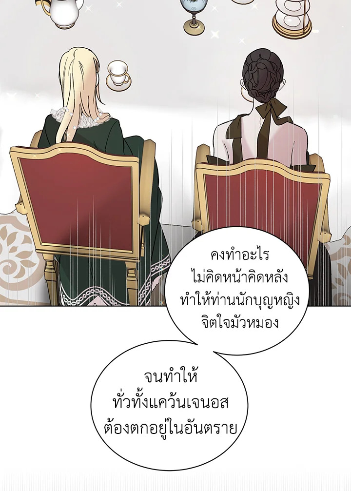 อ่านการ์ตูน A Way to Protect the Lovable You 18 ภาพที่ 114