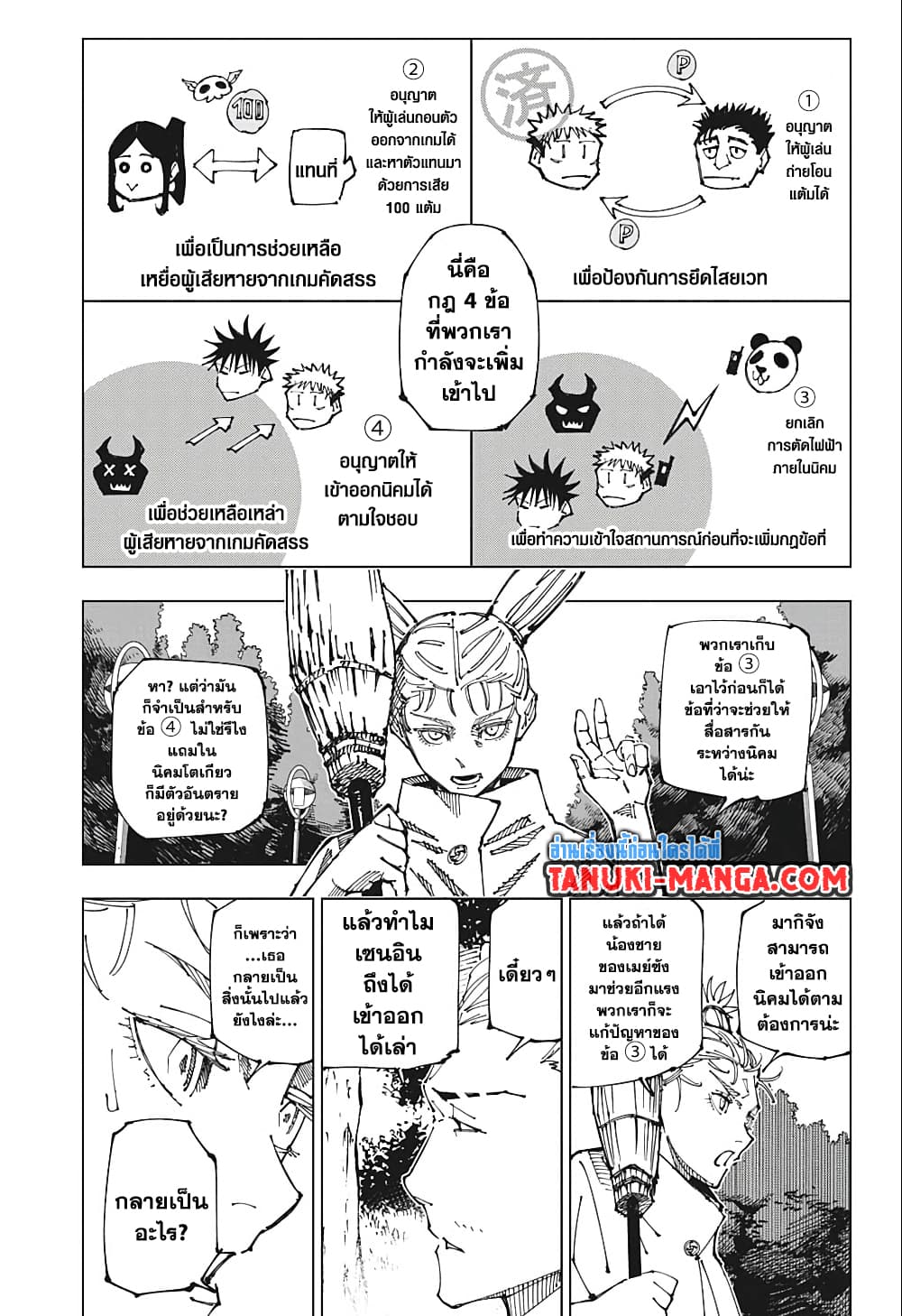 อ่านการ์ตูน Jujutsu Kaisen 190 ภาพที่ 13