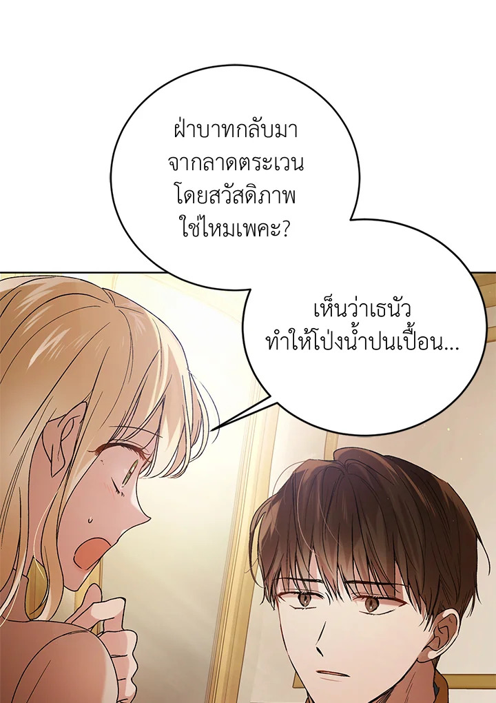 อ่านการ์ตูน A Way to Protect the Lovable You 45 ภาพที่ 44