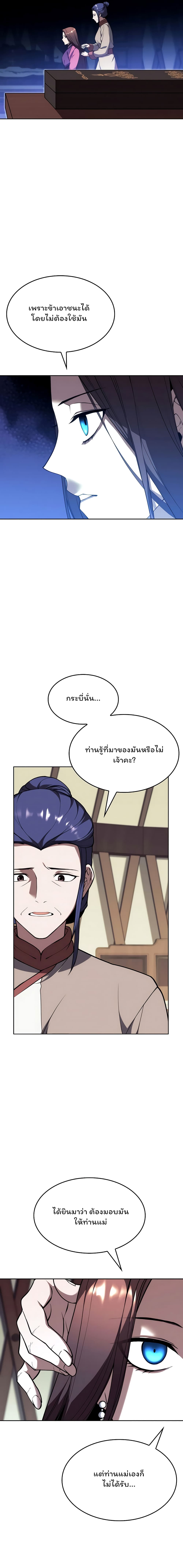 อ่านการ์ตูน Tale of a Scribe Who Retires to the Countryside 110 ภาพที่ 10