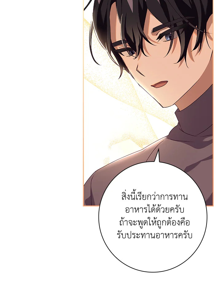 อ่านการ์ตูน The Princess in the Attic 19 ภาพที่ 83