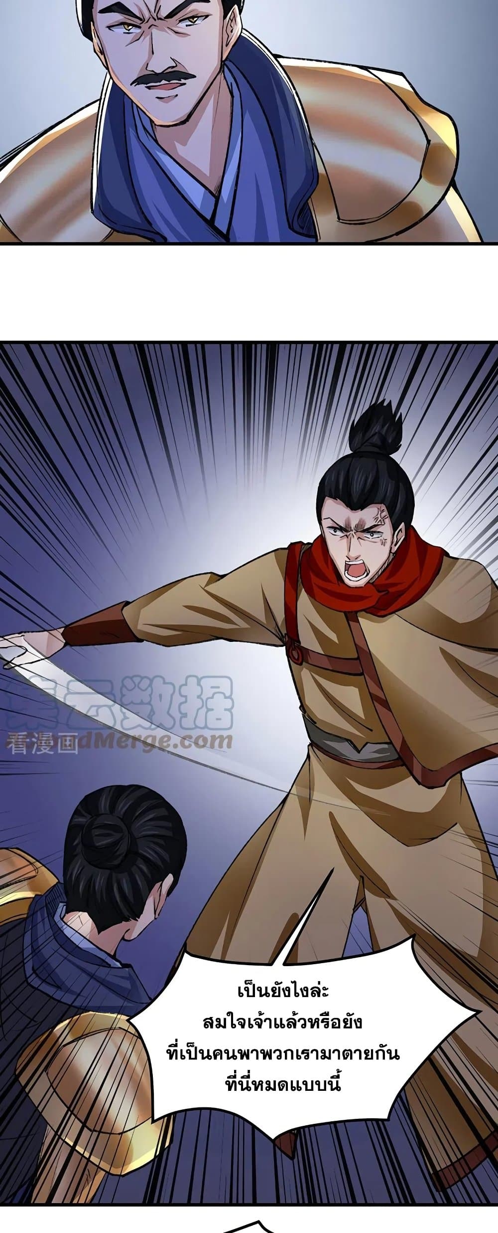 อ่านการ์ตูน WuDao Du Zun 354 ภาพที่ 12