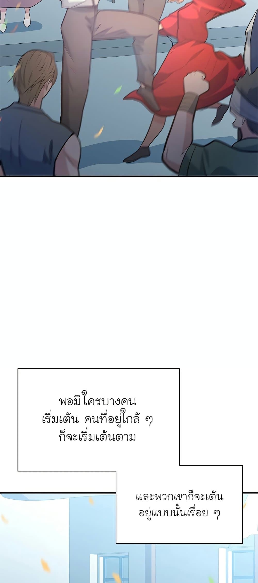 อ่านการ์ตูน The Tutorial is Too Hard 133 ภาพที่ 81