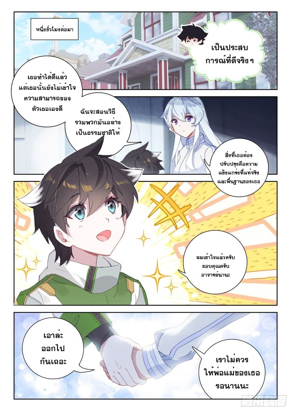 อ่านการ์ตูน Douluo Dalu IV: Zhongji Douluo 219 ภาพที่ 7