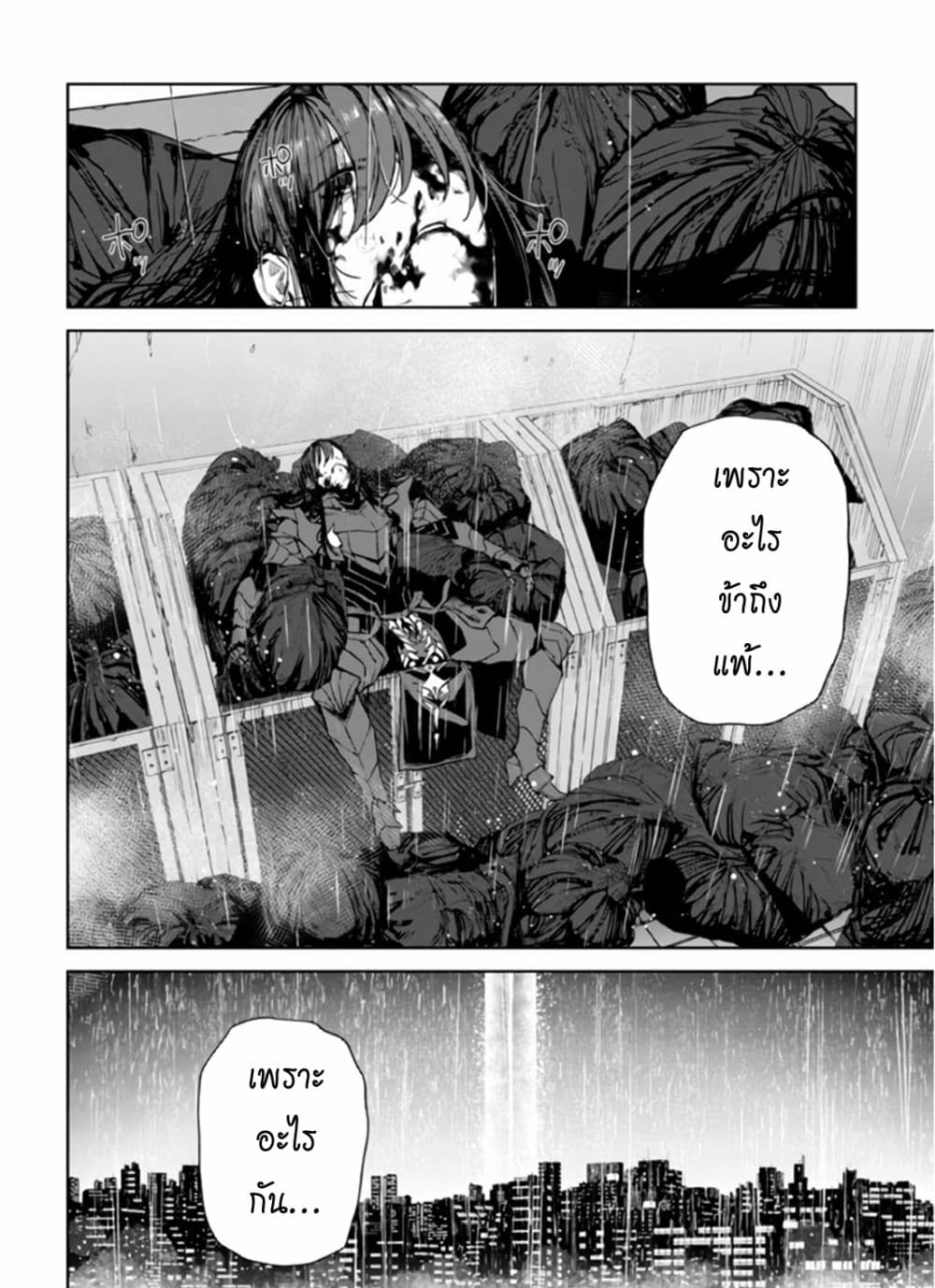 อ่านการ์ตูน The Lord Of Immortals Blooming In The Abyss F.E. 2099 2 ภาพที่ 29