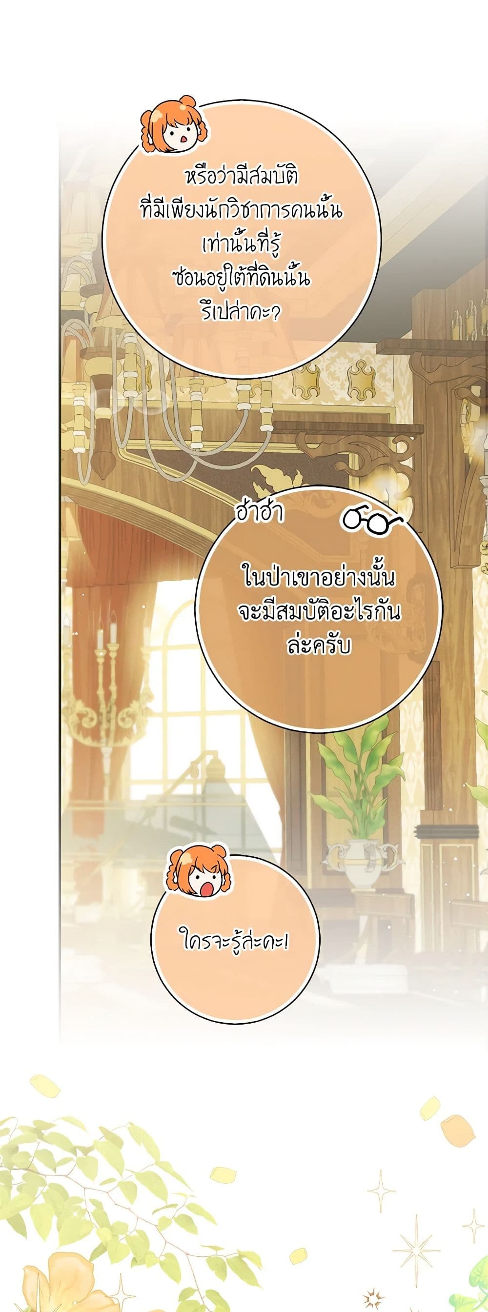 อ่านการ์ตูน Baby Squirrel Is Good at Everything 49 ภาพที่ 28