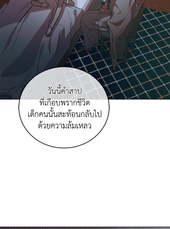 อ่านการ์ตูน A Way to Protect the Lovable You 43 ภาพที่ 84