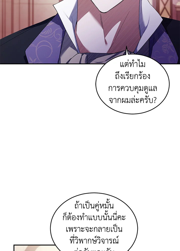 อ่านการ์ตูน Resetting Lady 27 ภาพที่ 92