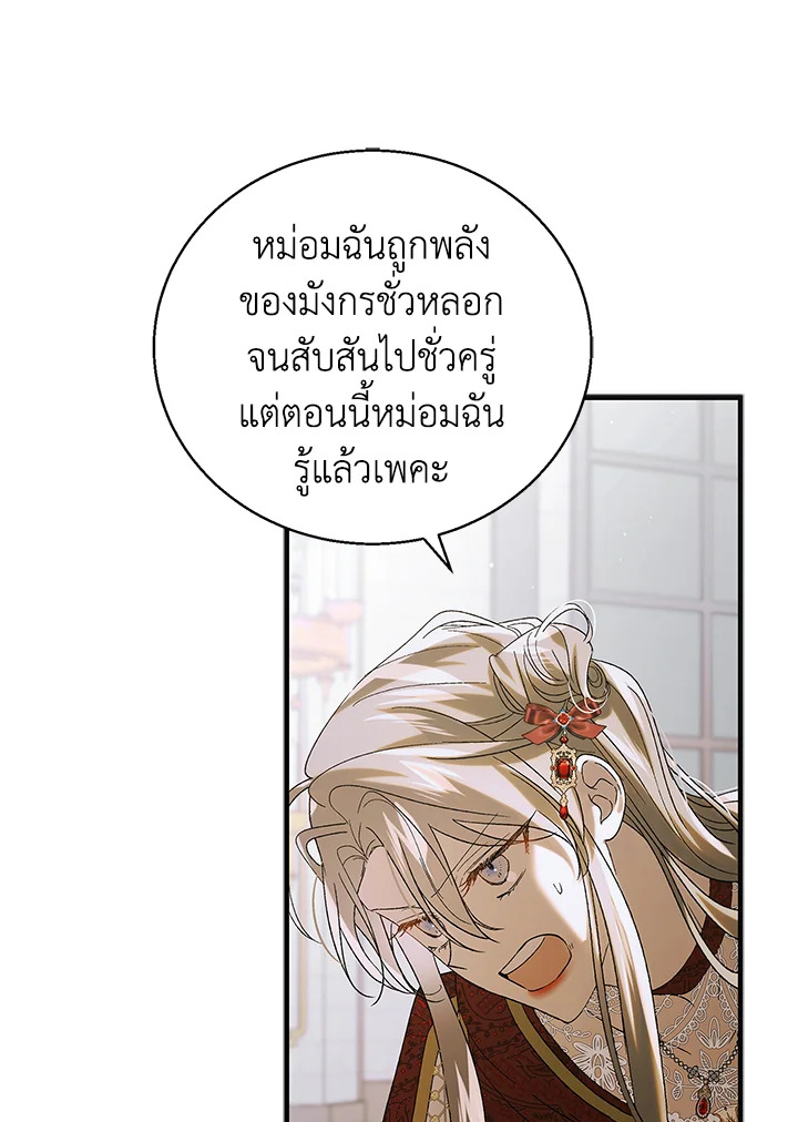 อ่านการ์ตูน A Way to Protect the Lovable You 92 ภาพที่ 63