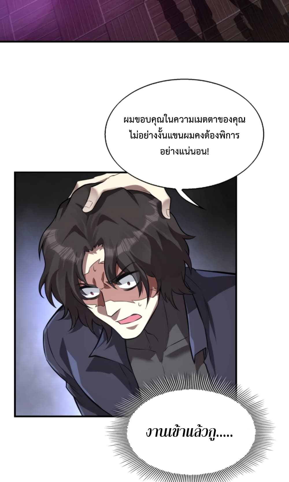 อ่านการ์ตูน Men From Hell 6 ภาพที่ 54