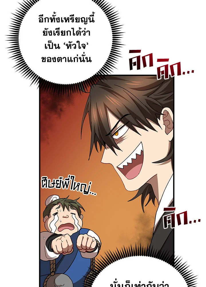 อ่านการ์ตูน Path of the Shaman 59 ภาพที่ 70