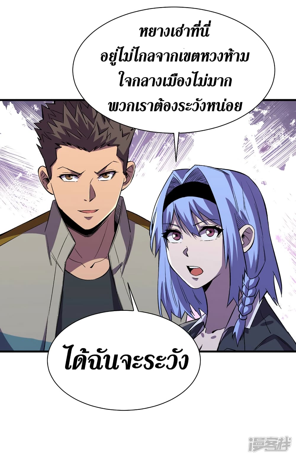 อ่านการ์ตูน The Last Hero 95 ภาพที่ 19