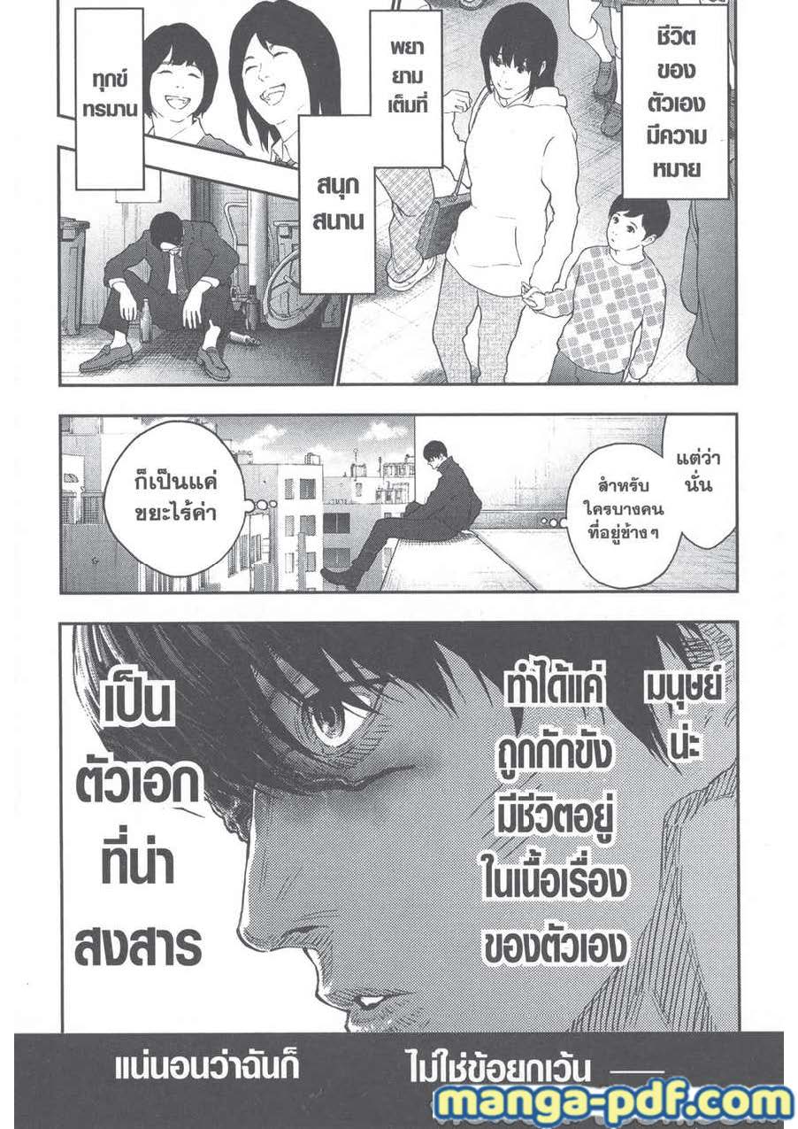 อ่านการ์ตูน Jagaaaaaan 104 ภาพที่ 3