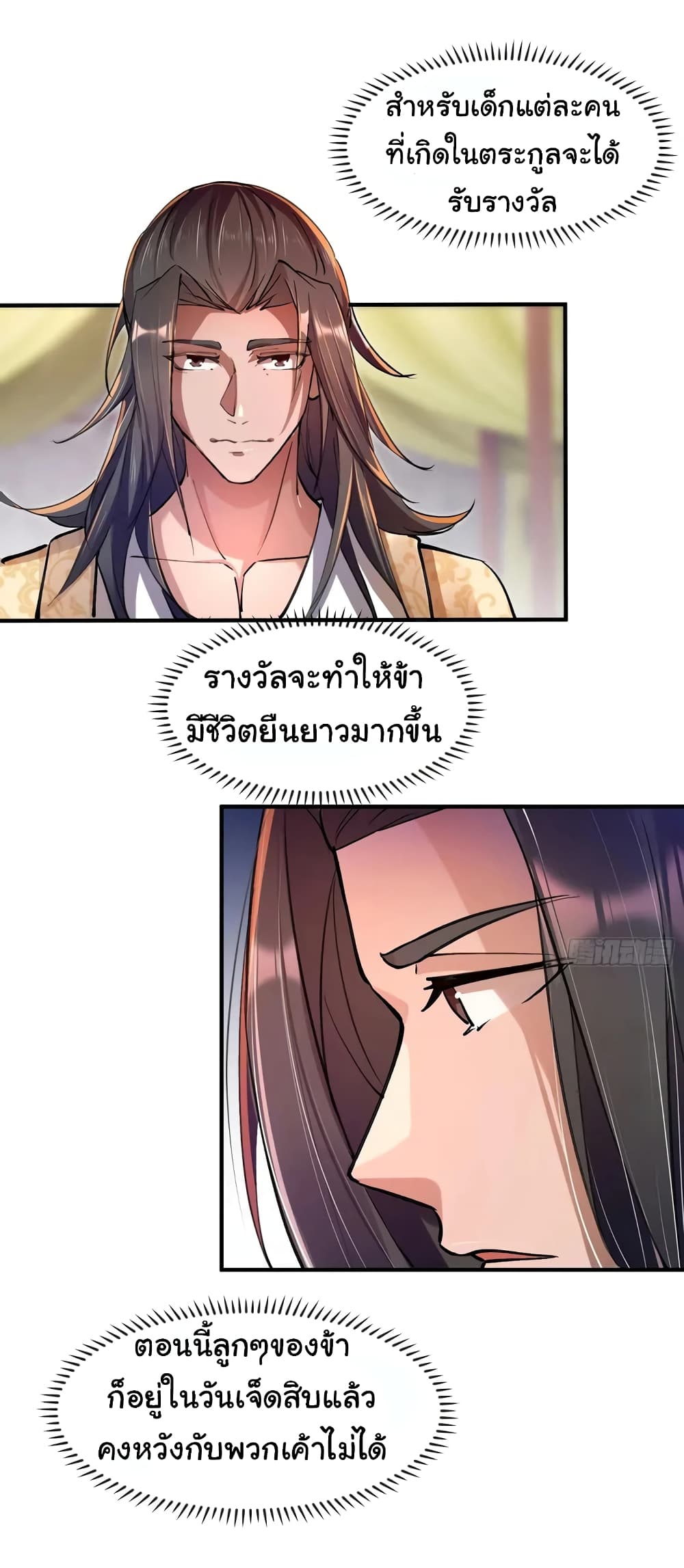 อ่านการ์ตูน When The System Opens After The Age Of 100 1 ภาพที่ 48