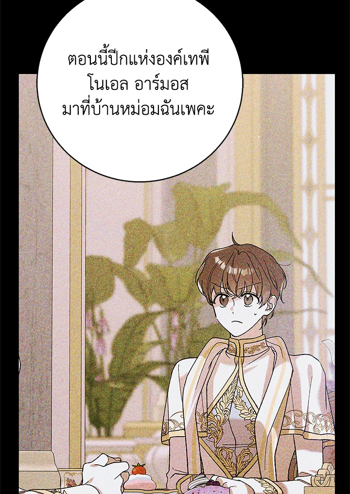 อ่านการ์ตูน A Way to Protect the Lovable You 77 ภาพที่ 43