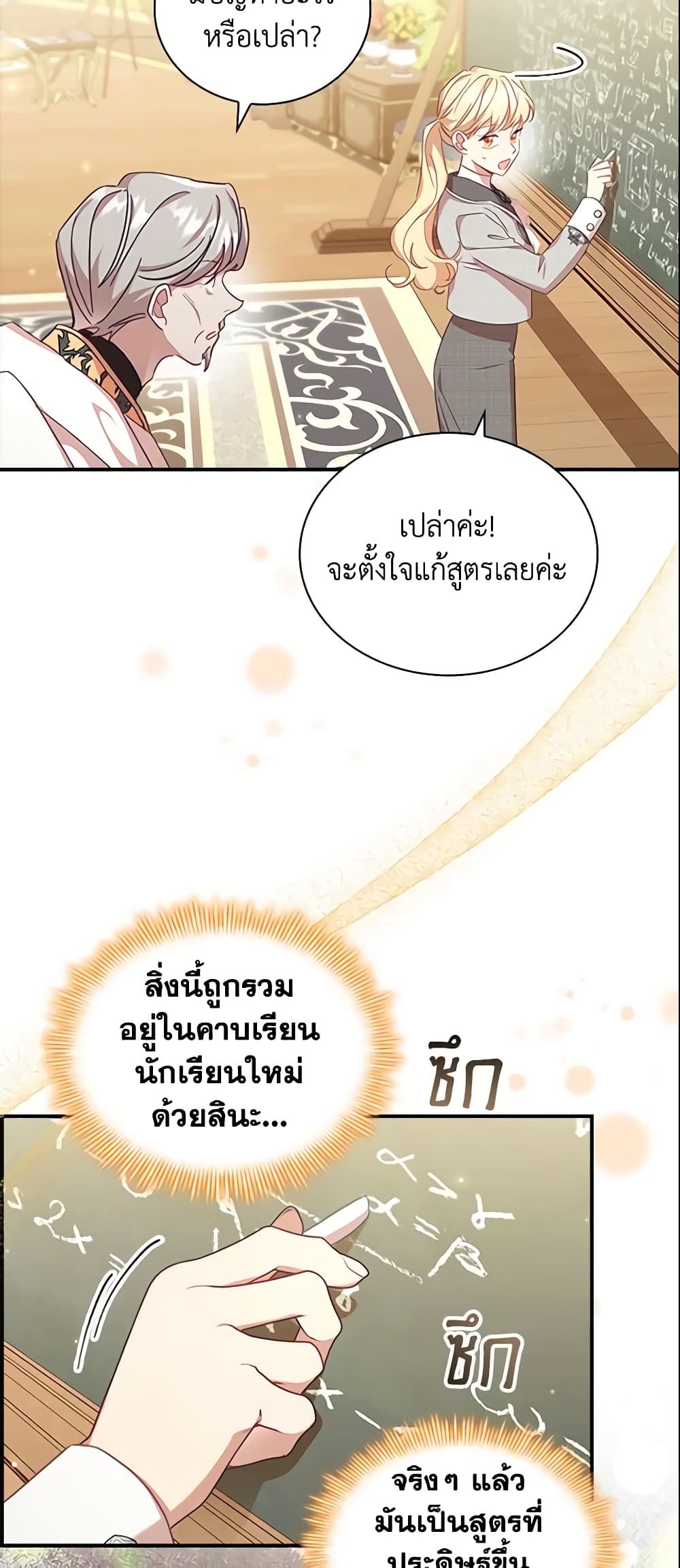 อ่านการ์ตูน The Beloved Little Princess 143 ภาพที่ 35