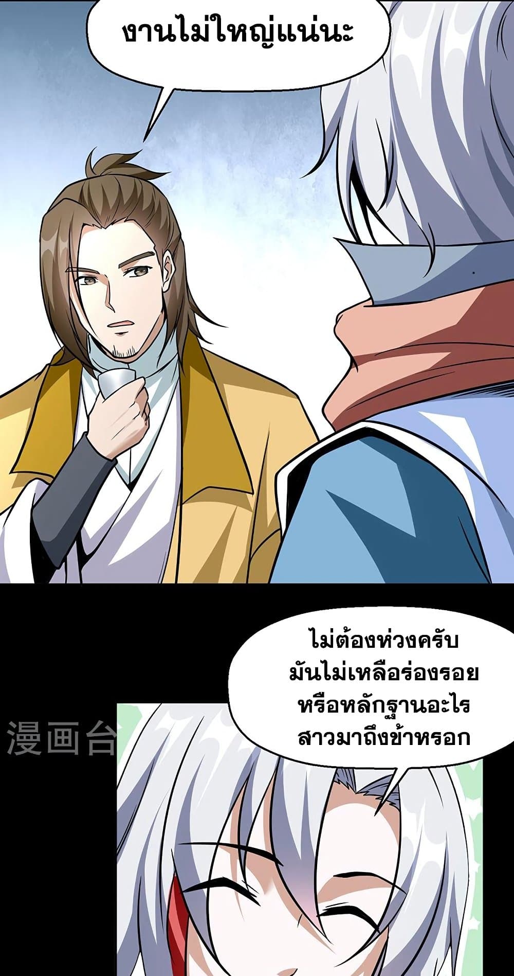 อ่านการ์ตูน WuDao Du Zun 470 ภาพที่ 15