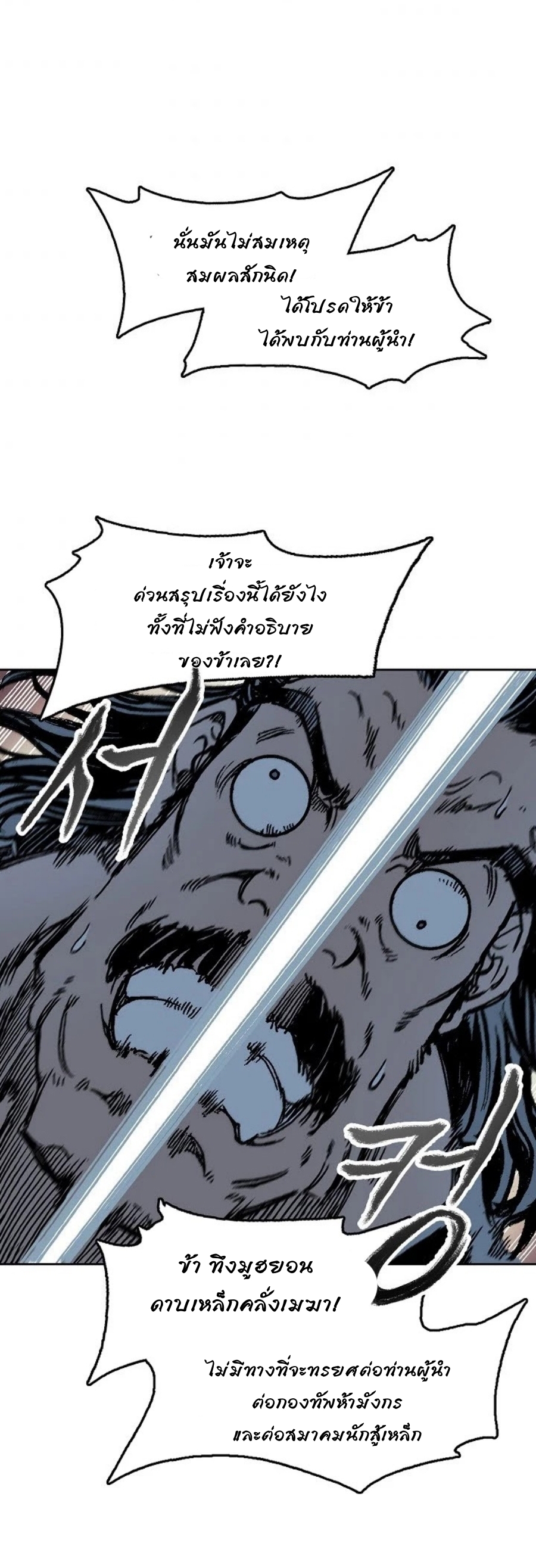 อ่านการ์ตูน Memoir Of The King Of War 100 ภาพที่ 95