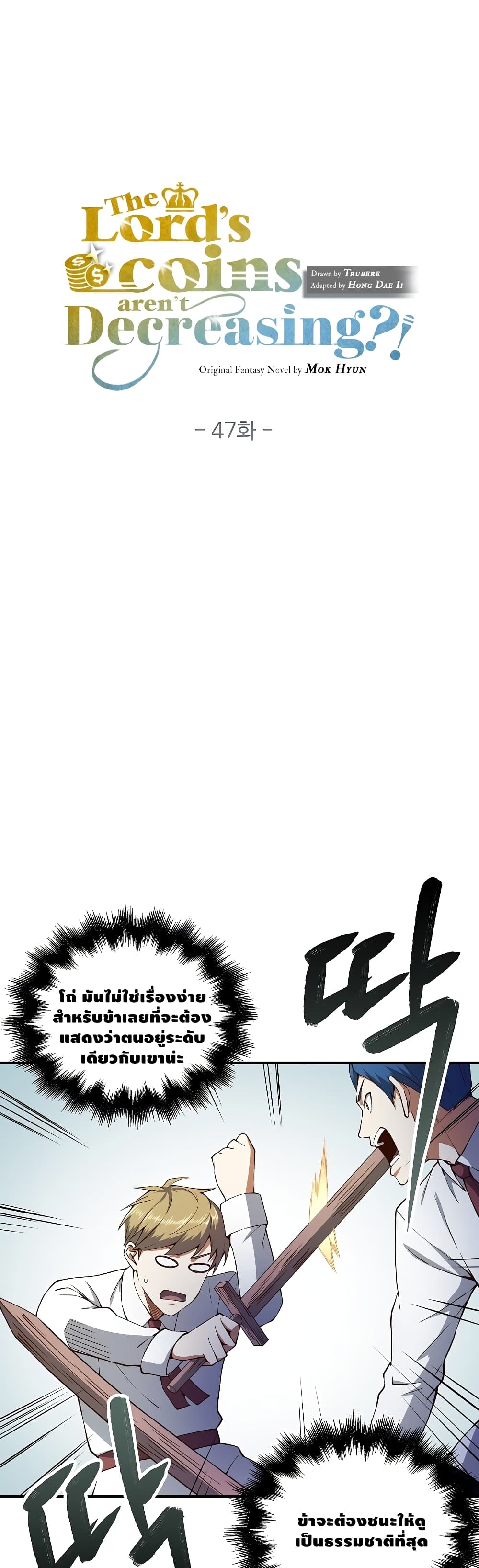 อ่านการ์ตูน Lord&rsquo;s Gold Coins 46 ภาพที่ 6
