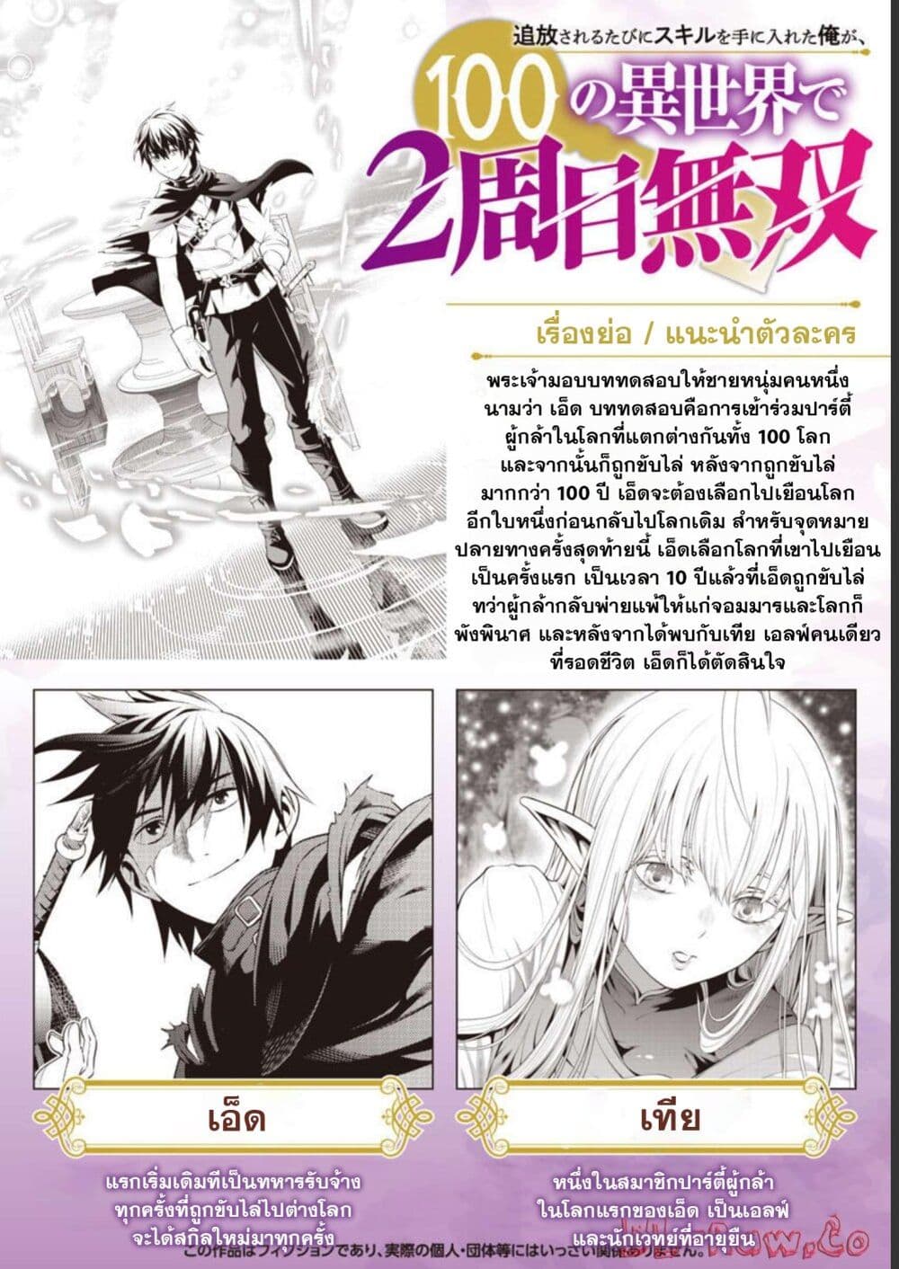 อ่านการ์ตูน Tsuihousareru Tabi ni Skill wo Te ni Ireta Ore ga, 100 no Isekai de 2-shuume Musou 4 ภาพที่ 3