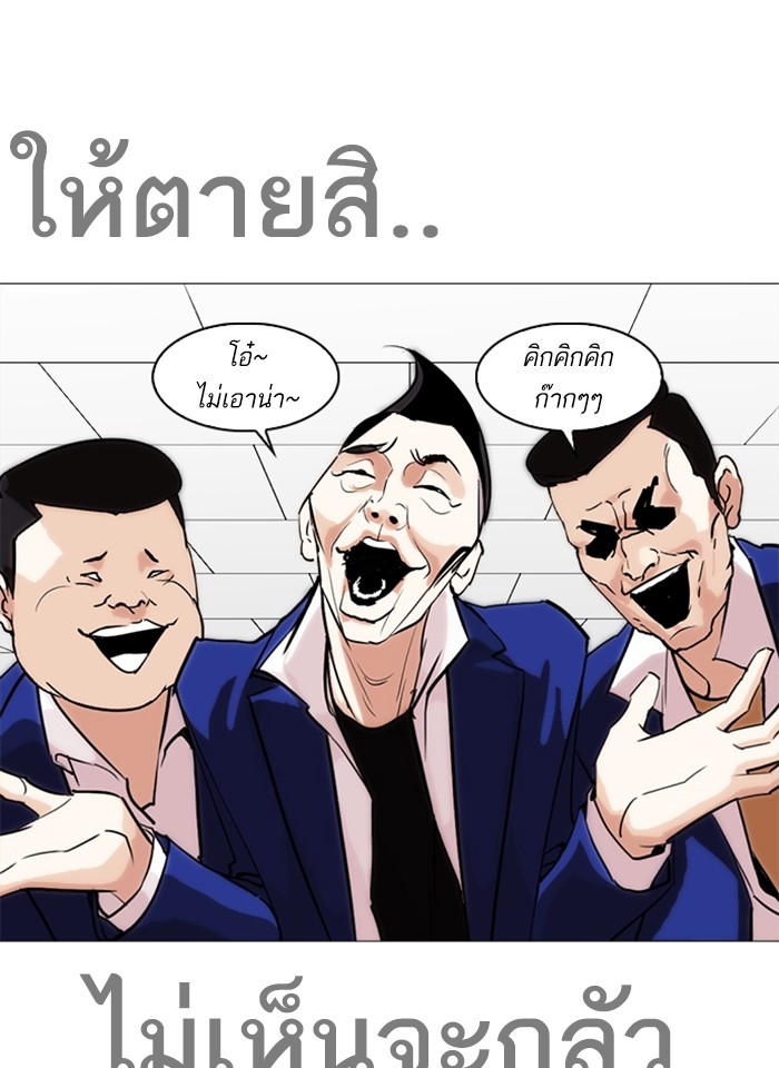 อ่านการ์ตูน Lookism 250 ภาพที่ 149