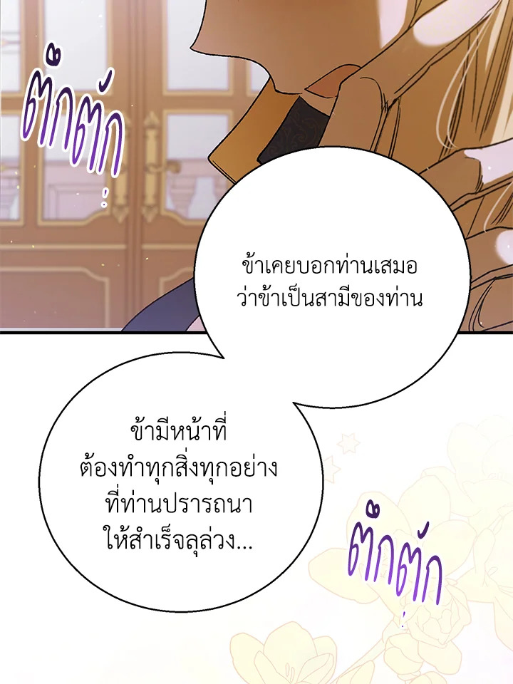 อ่านการ์ตูน A Way to Protect the Lovable You 76 ภาพที่ 127