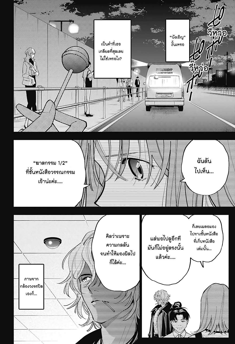 อ่านการ์ตูน Boku to Kimi no Nijuu Tantei 24 ภาพที่ 41