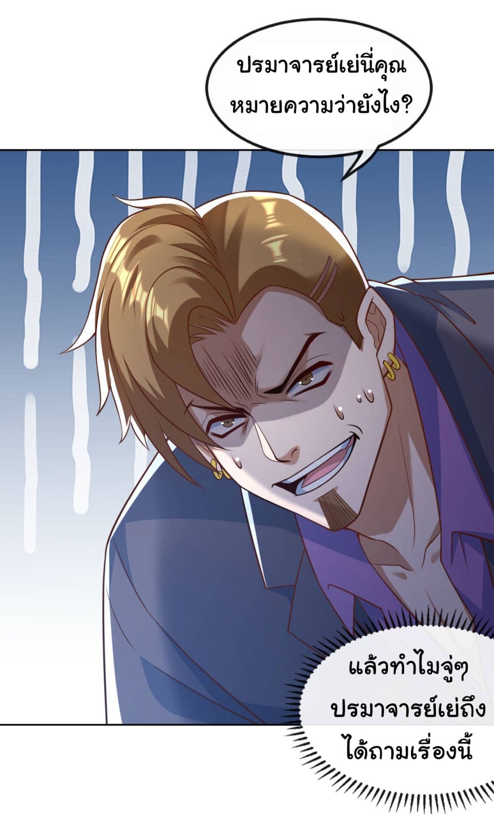 อ่านการ์ตูน Chu Chen, The Trash Son-in-Law 27 ภาพที่ 4