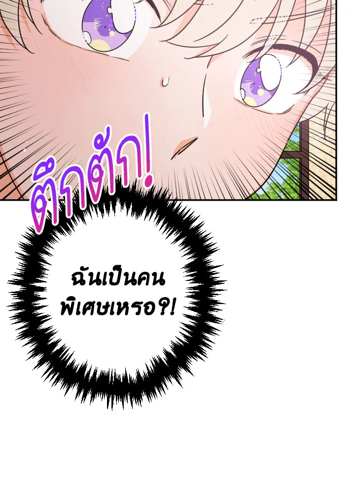 อ่านการ์ตูน Lady Baby 95 ภาพที่ 45