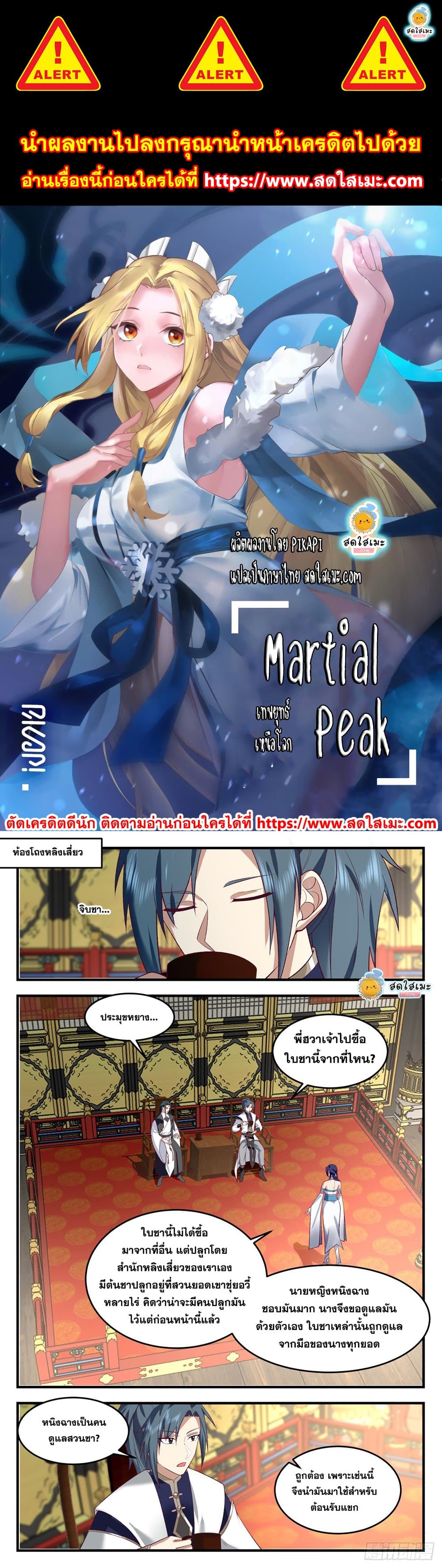 อ่านการ์ตูน Martial Peak 2474 ภาพที่ 1