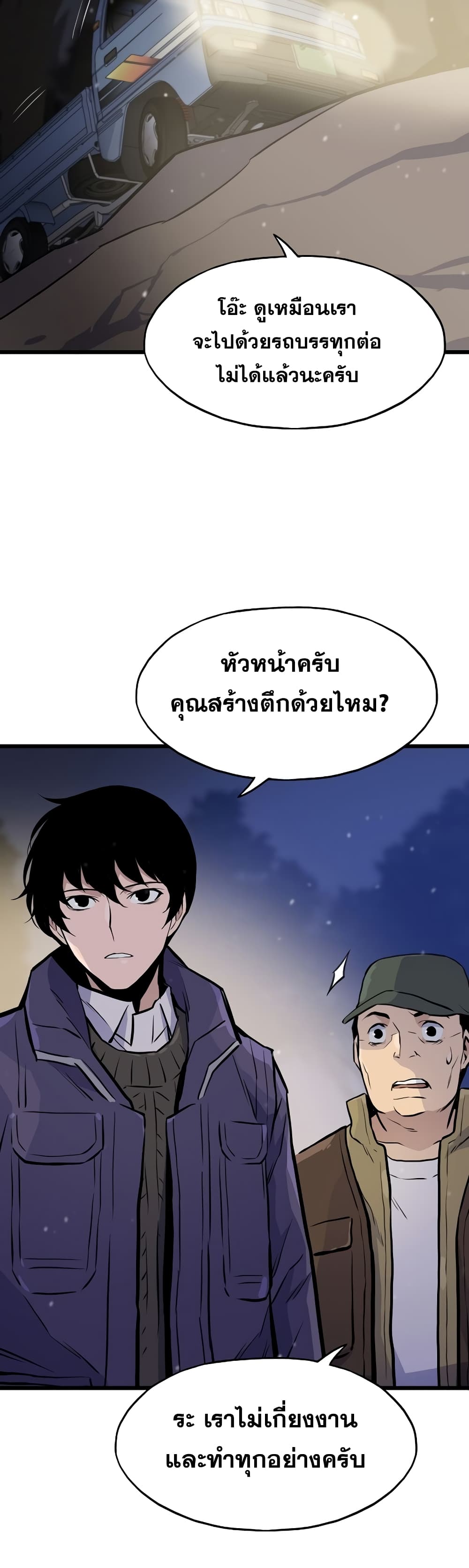 อ่านการ์ตูน Past Life Returner 14 ภาพที่ 43