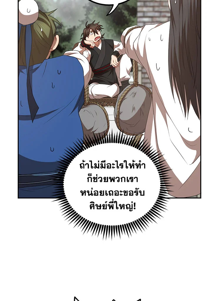 อ่านการ์ตูน Path of the Shaman 60 ภาพที่ 4