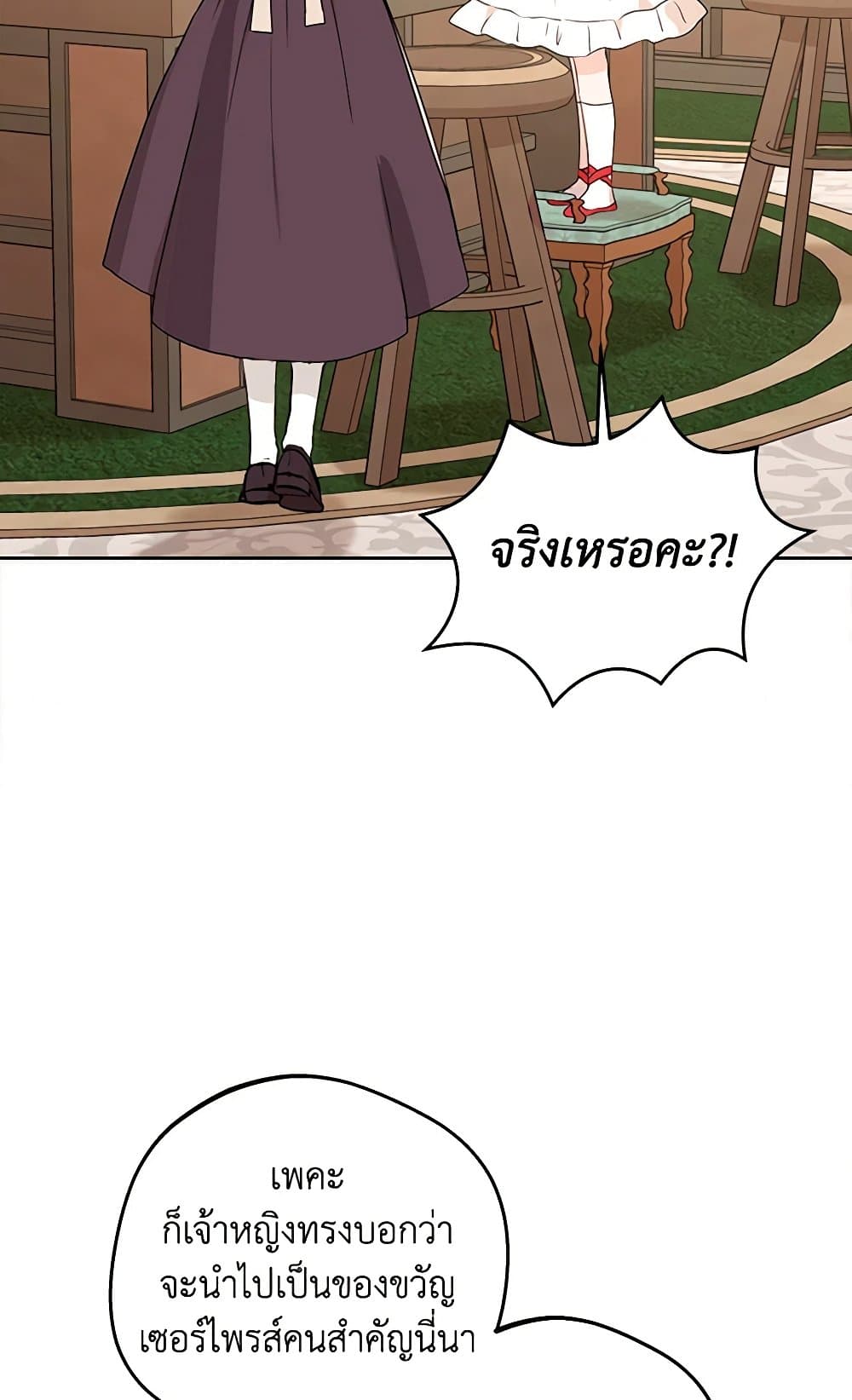 อ่านการ์ตูน Surviving as an Illegitimate Princess 58 ภาพที่ 15