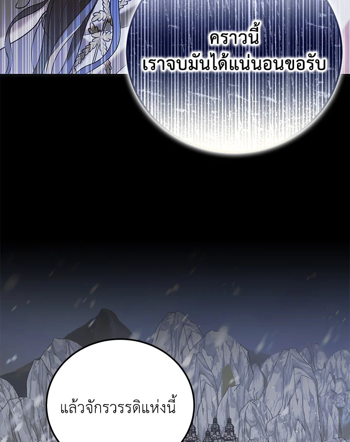 อ่านการ์ตูน A Way to Protect the Lovable You 97 ภาพที่ 133