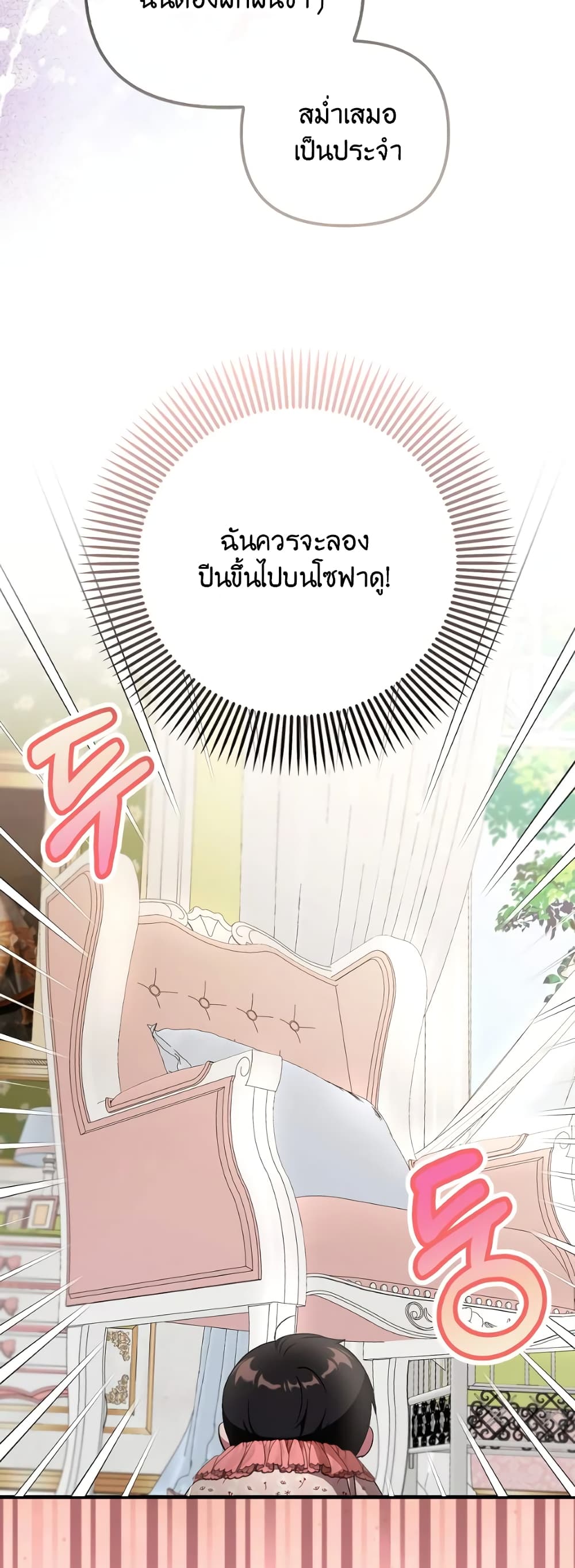 อ่านการ์ตูน It’s My First Time Being Loved 4 ภาพที่ 40