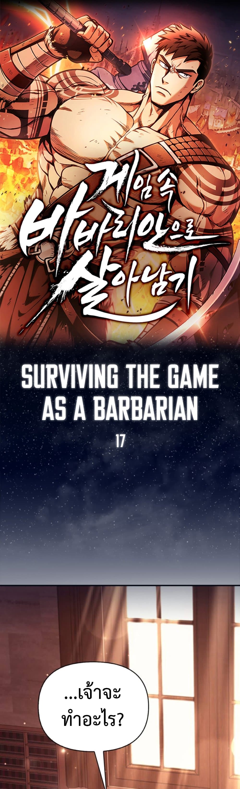 อ่านการ์ตูน Surviving The Game as a Barbarian 17 ภาพที่ 2