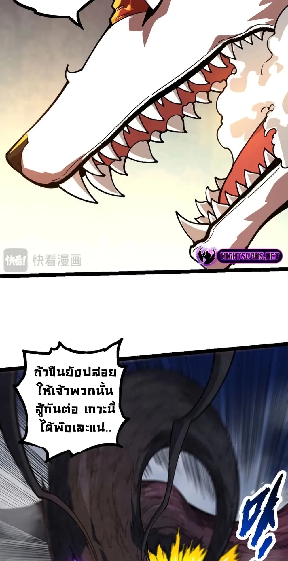 อ่านการ์ตูน Evolution from the Big Tree 112 ภาพที่ 34