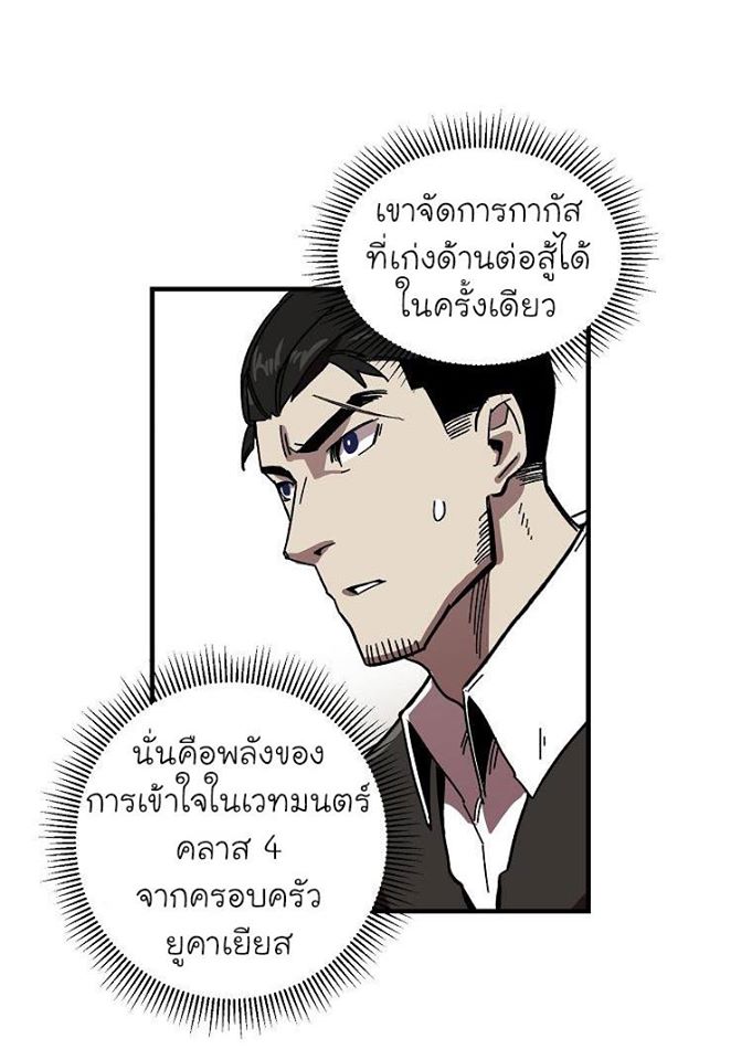 อ่านการ์ตูน Solo Bug Player 3 ภาพที่ 53