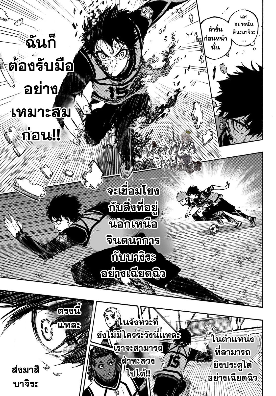 อ่านการ์ตูน Blue Lock 90 ภาพที่ 17