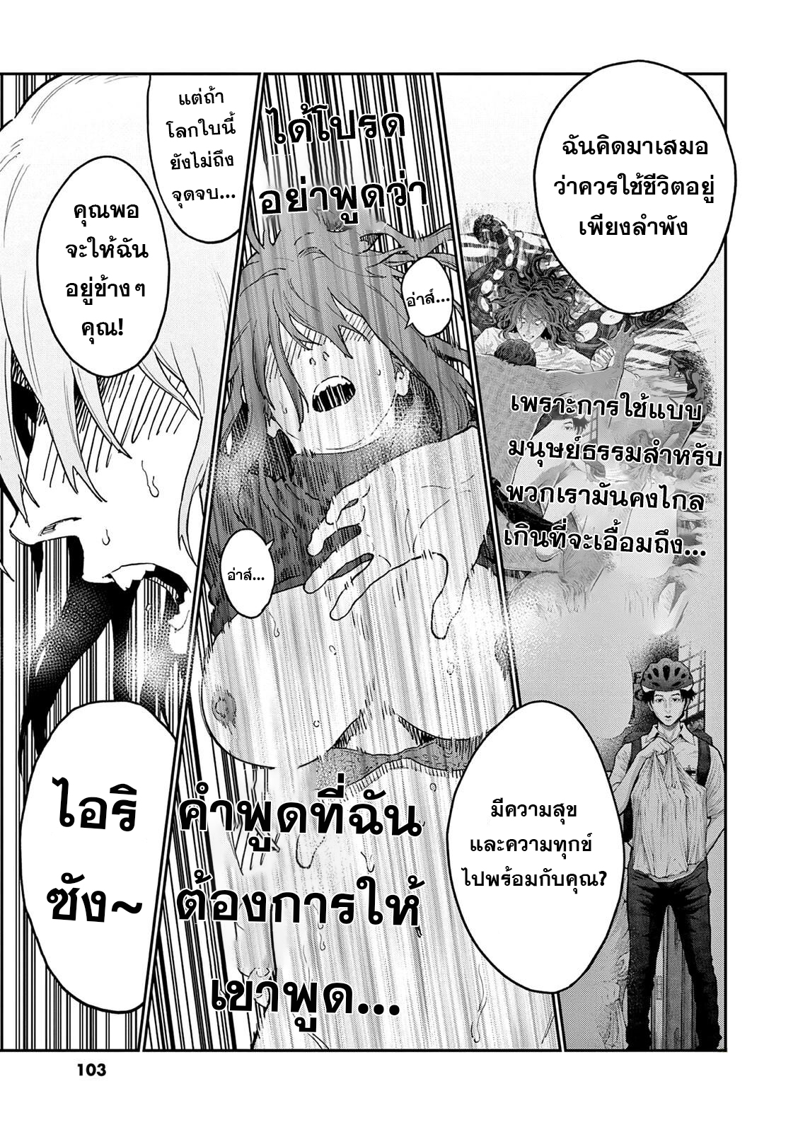 อ่านการ์ตูน Jagaaaaaan 144 ภาพที่ 13