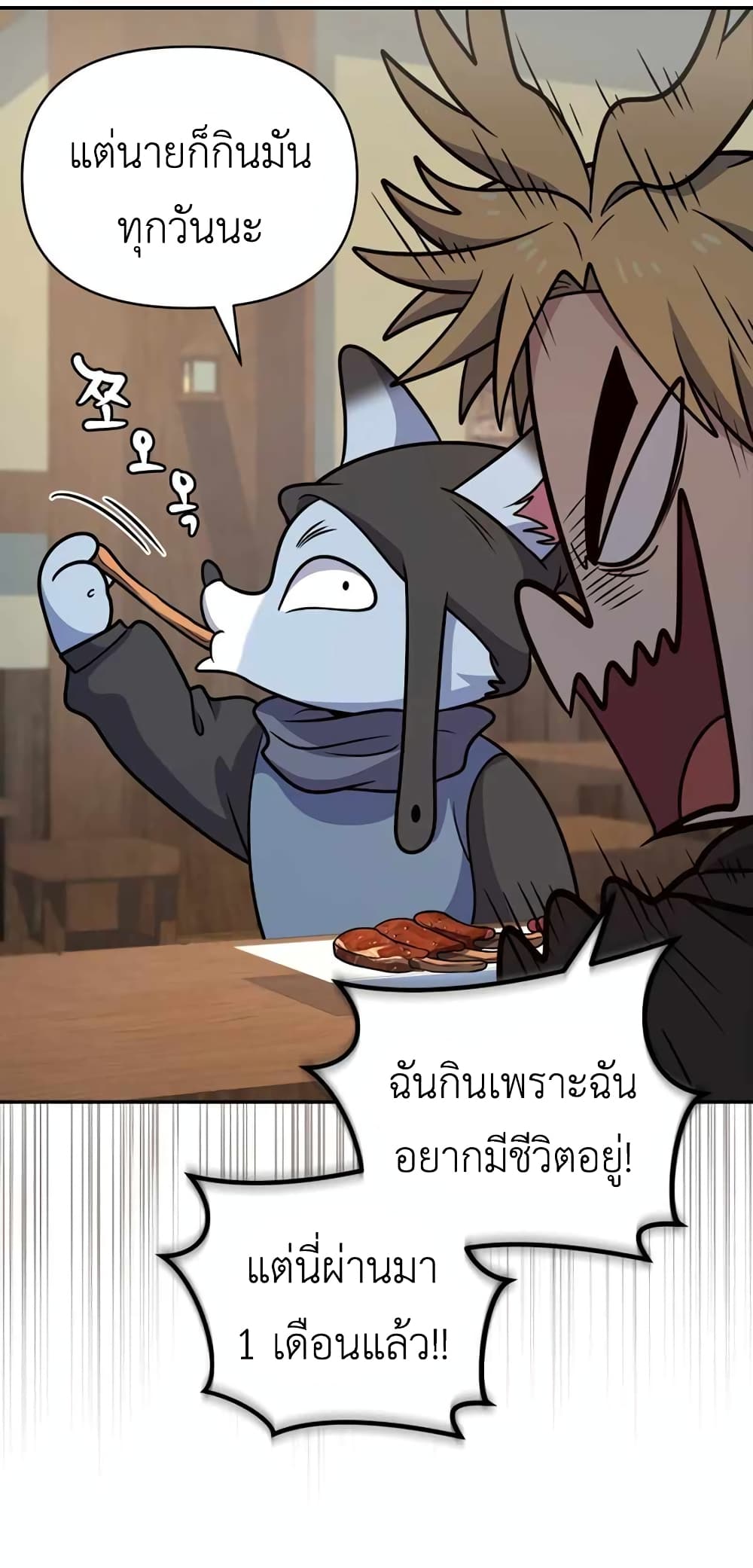 อ่านการ์ตูน Bizarre Restaurant 29 ภาพที่ 66