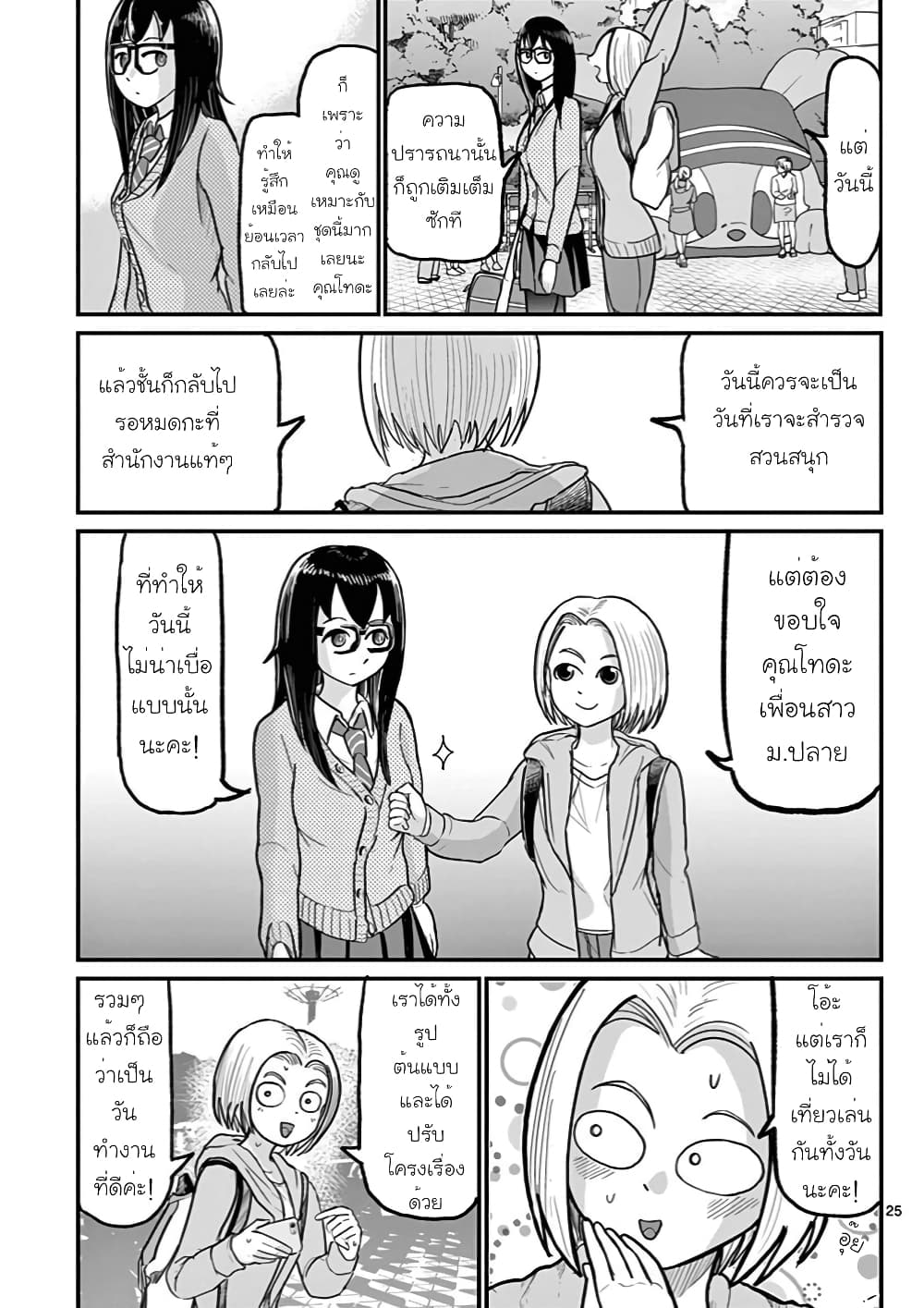 อ่านการ์ตูน Ah and Mm Are All She Says 3 ภาพที่ 25