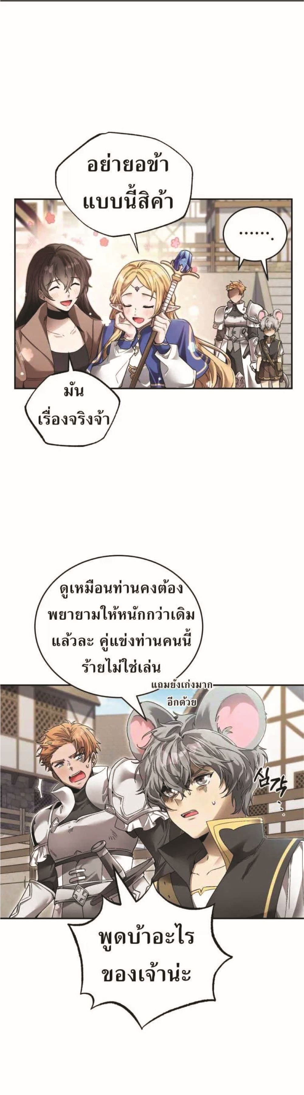 อ่านการ์ตูน How to Live at the Max Level 11 ภาพที่ 6