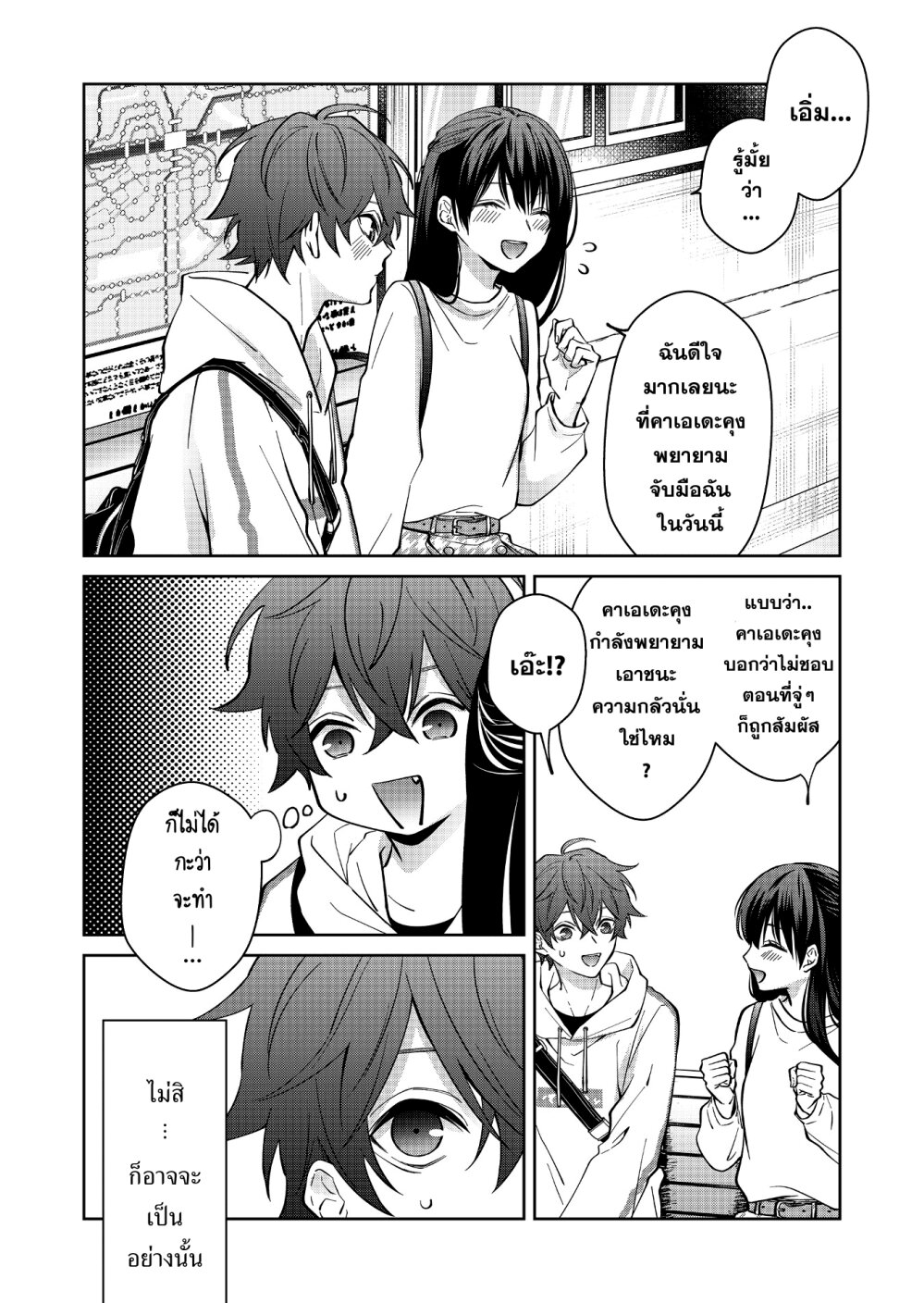 อ่านการ์ตูน Sensitive Boy 8 ภาพที่ 13